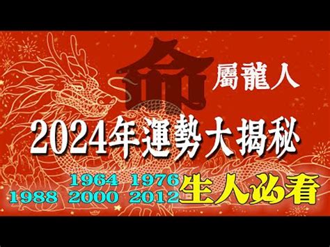 屬龍運勢2024 帝旺八字